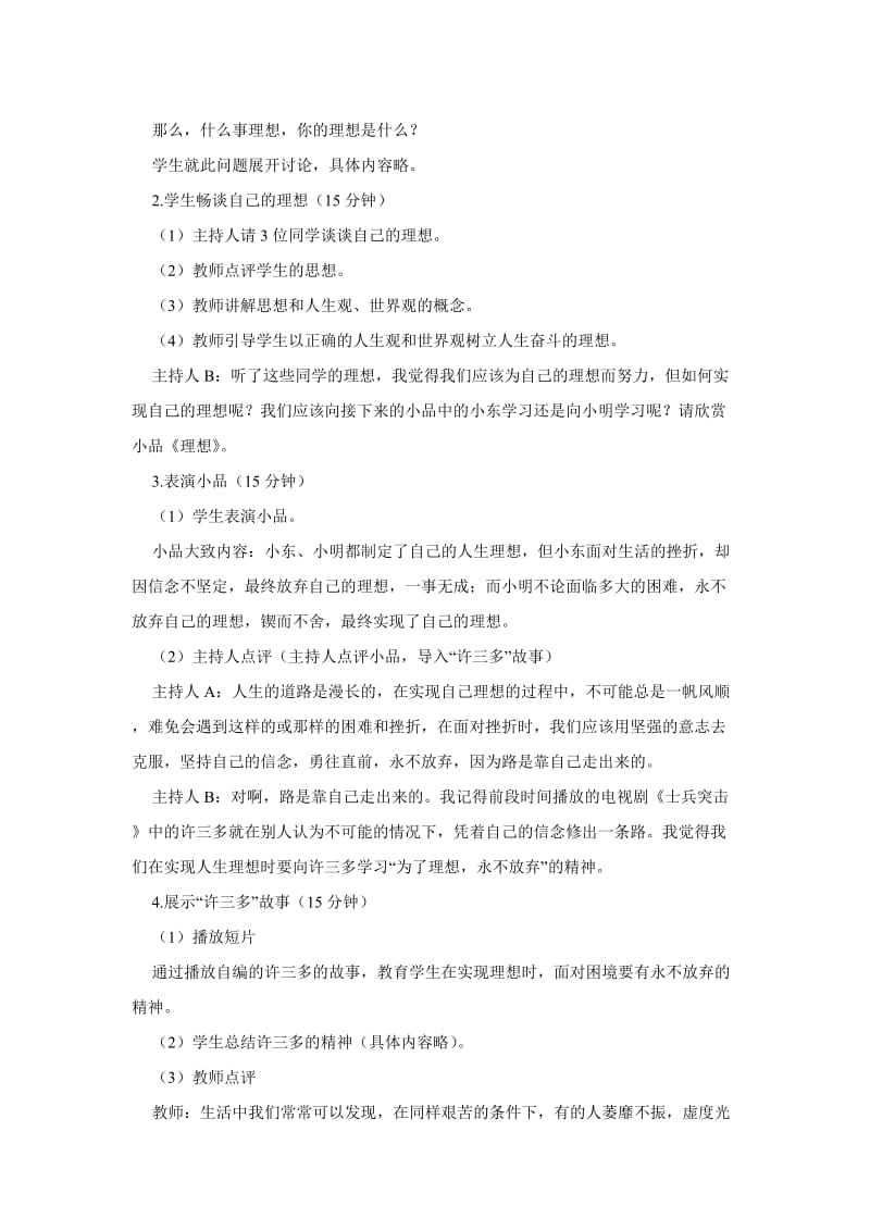 《挥洒青春拥抱理想》主题班会教案.doc_第2页