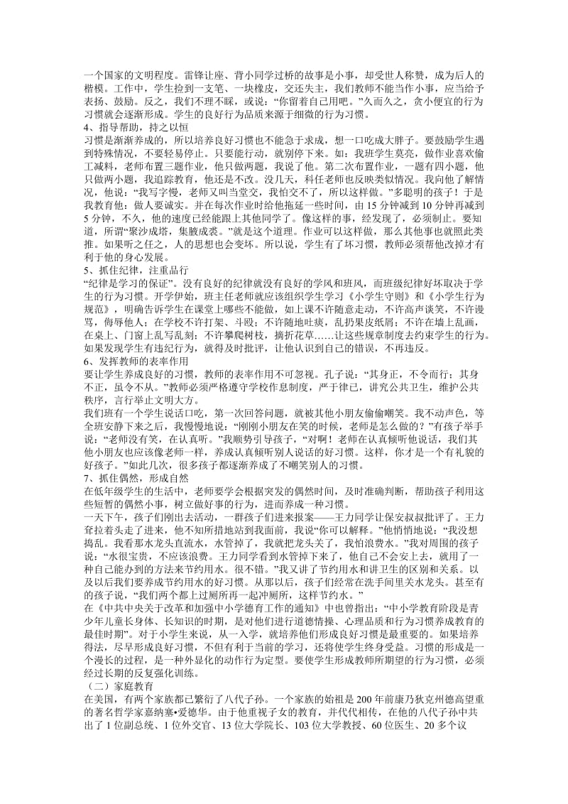 小学生养成习惯的重要性.doc_第2页