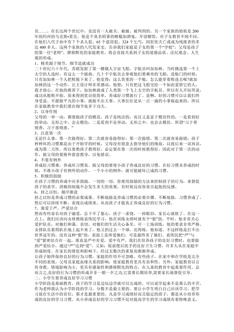 小学生养成习惯的重要性.doc_第3页