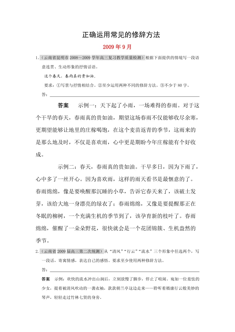 2010北京石景山区高三(上)期末考试语文试卷(24).doc_第1页