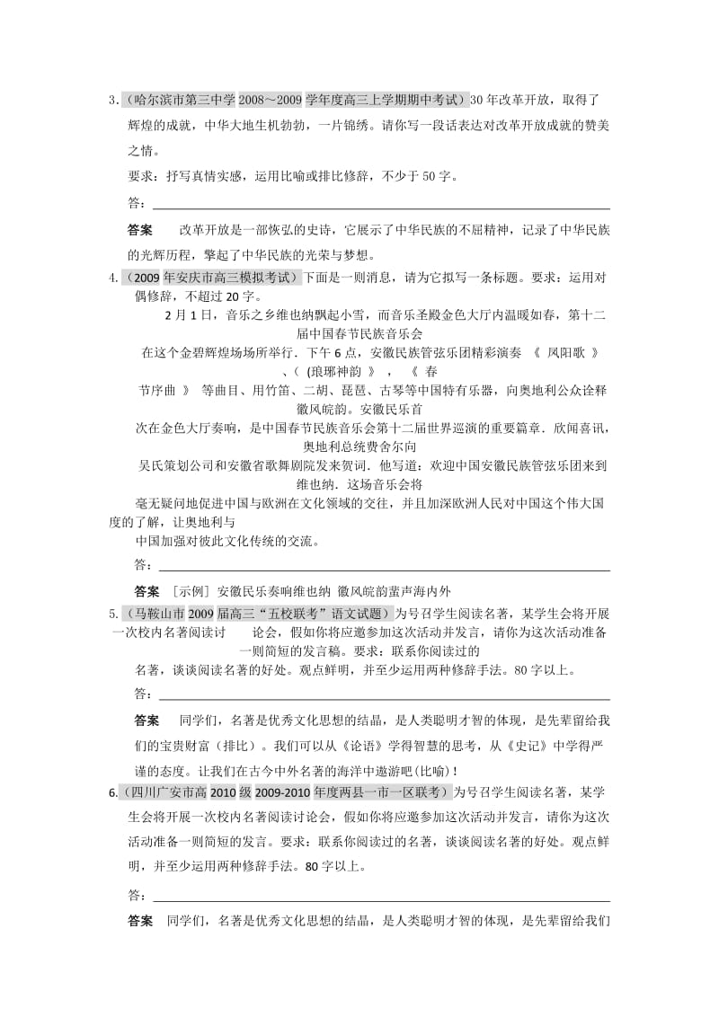 2010北京石景山区高三(上)期末考试语文试卷(24).doc_第2页