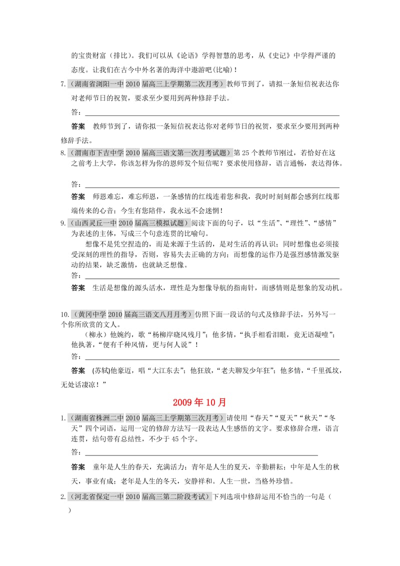 2010北京石景山区高三(上)期末考试语文试卷(24).doc_第3页