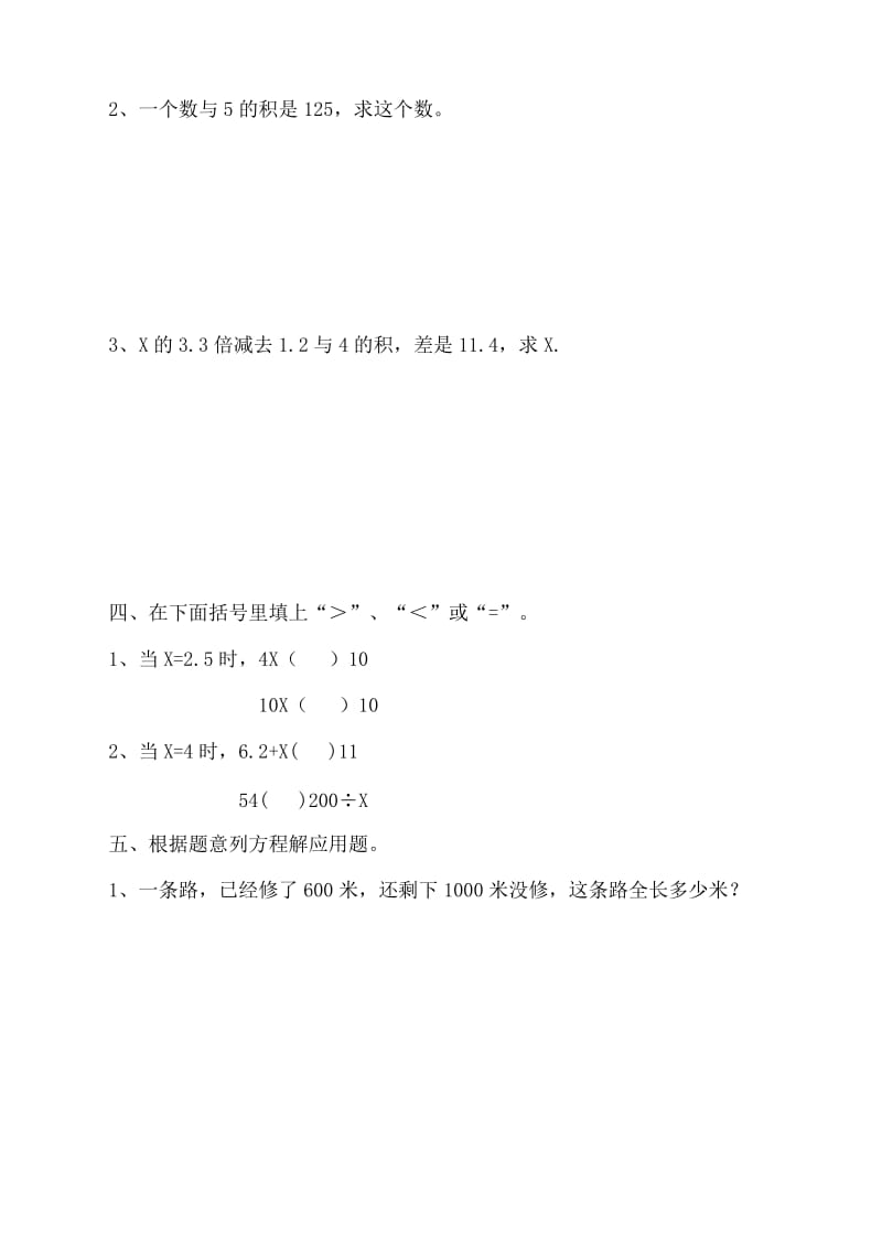 五年级上册数学解方程同步练习题.doc_第2页