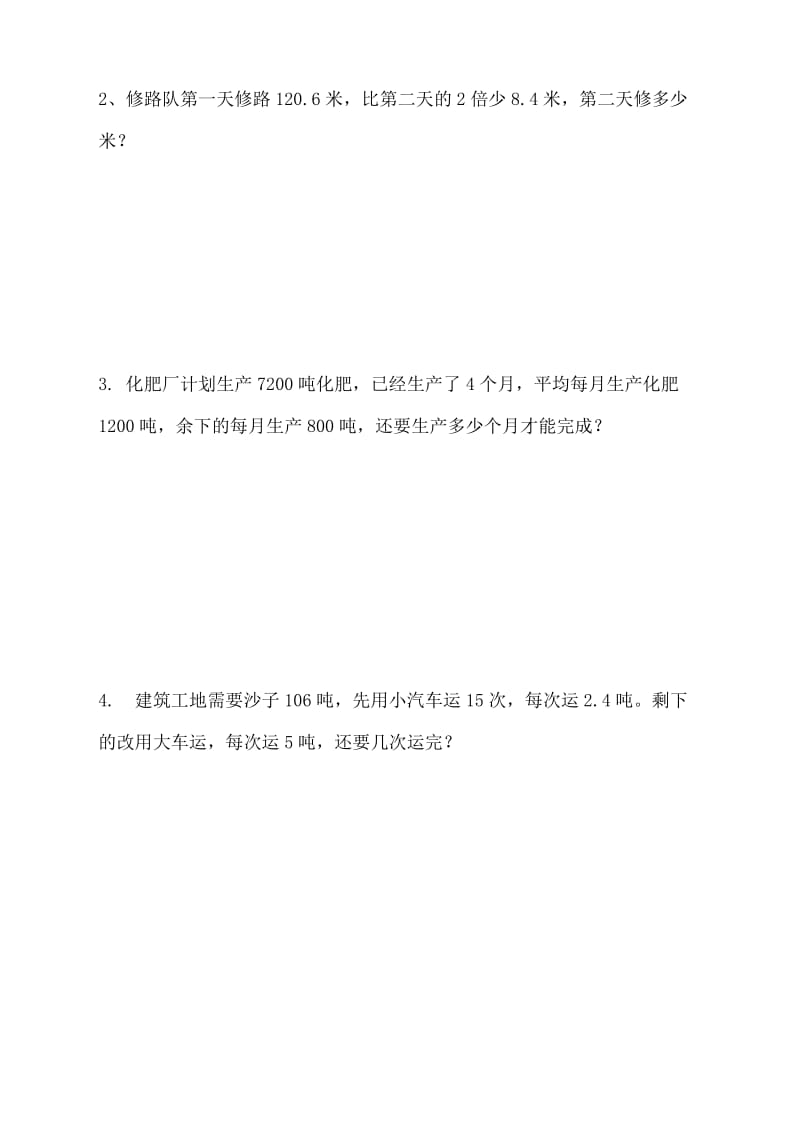 五年级上册数学解方程同步练习题.doc_第3页