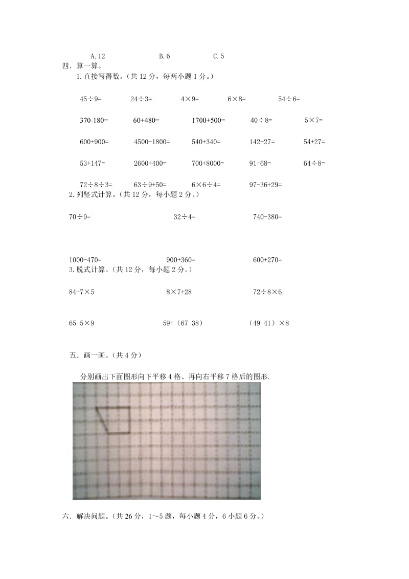 小学二年级数学试卷.doc_第2页