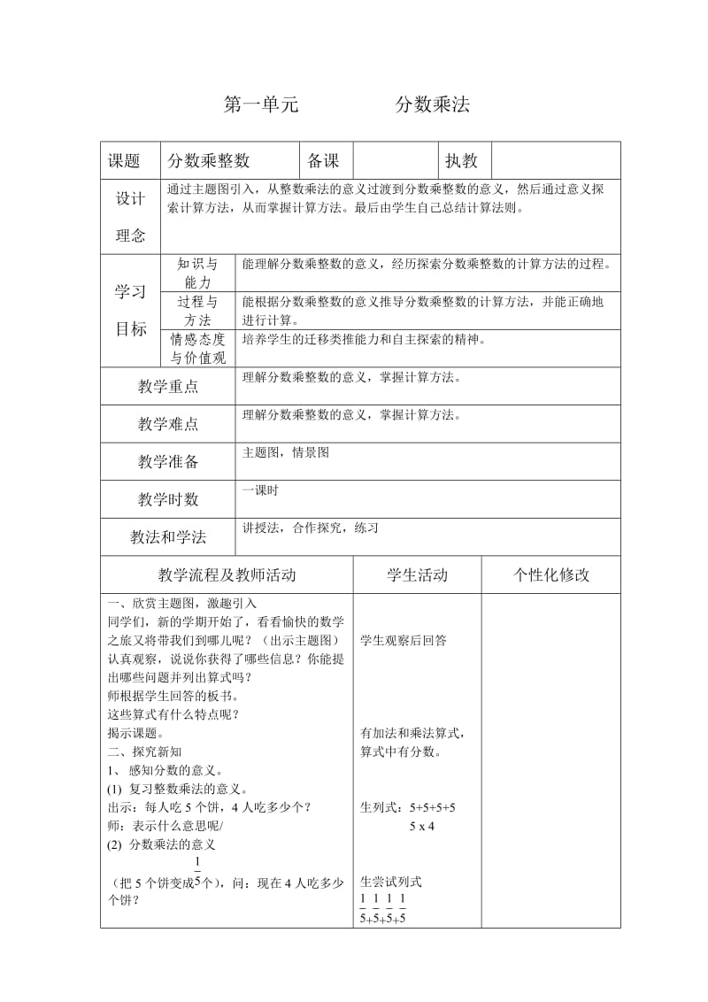 小学数学第十一册第一单元教案西师.doc_第1页