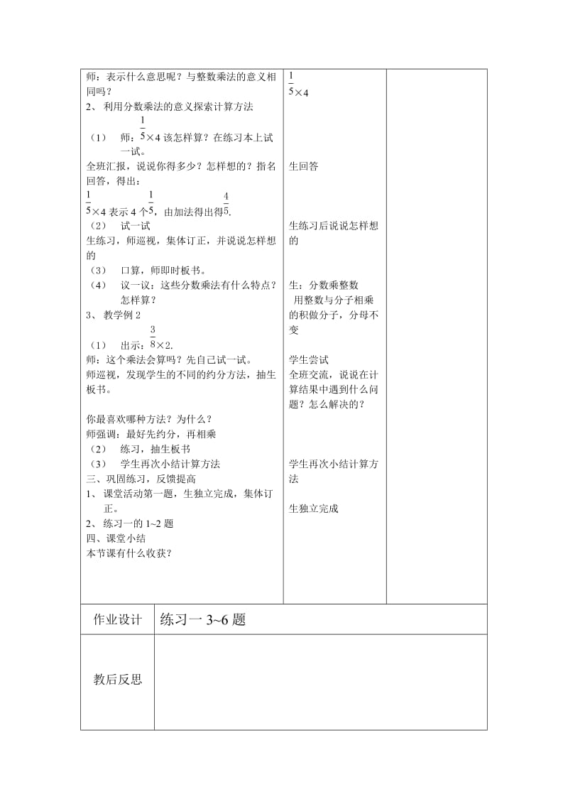 小学数学第十一册第一单元教案西师.doc_第2页