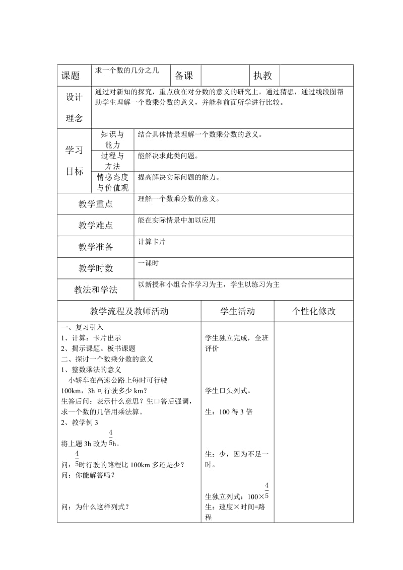 小学数学第十一册第一单元教案西师.doc_第3页