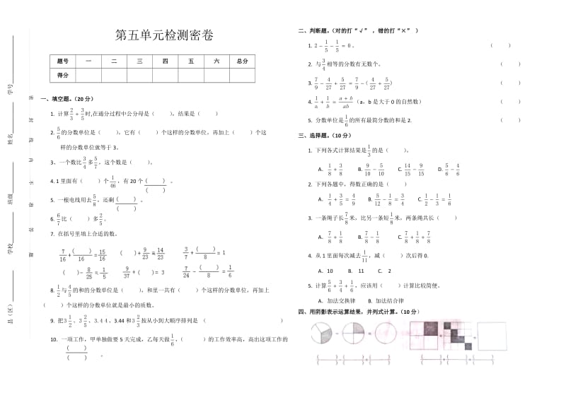 五年级下册数学第五单元检测卷.doc_第1页