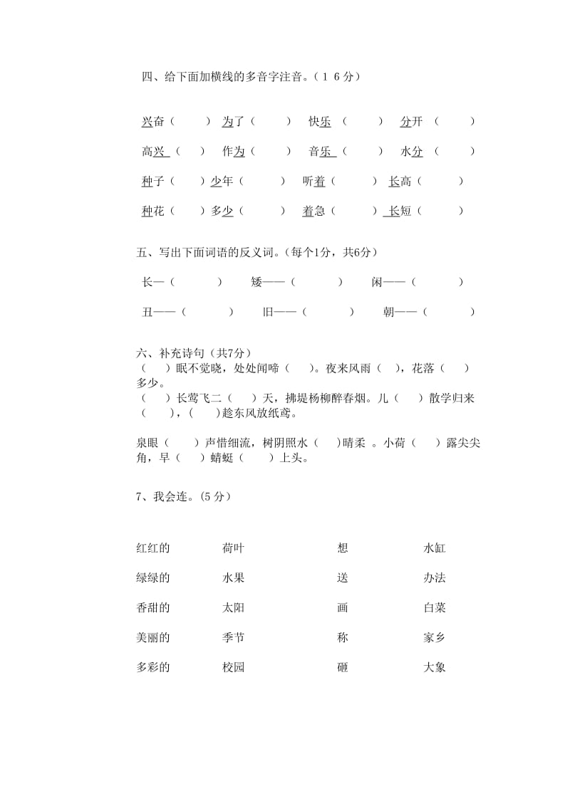 小学一年级语文下册期末试题.doc_第2页