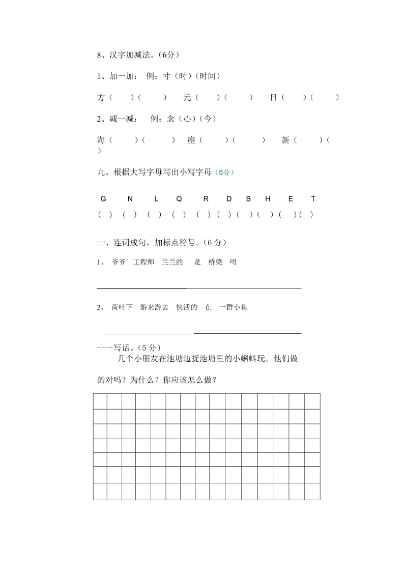 小学一年级语文下册期末试题.doc_第3页