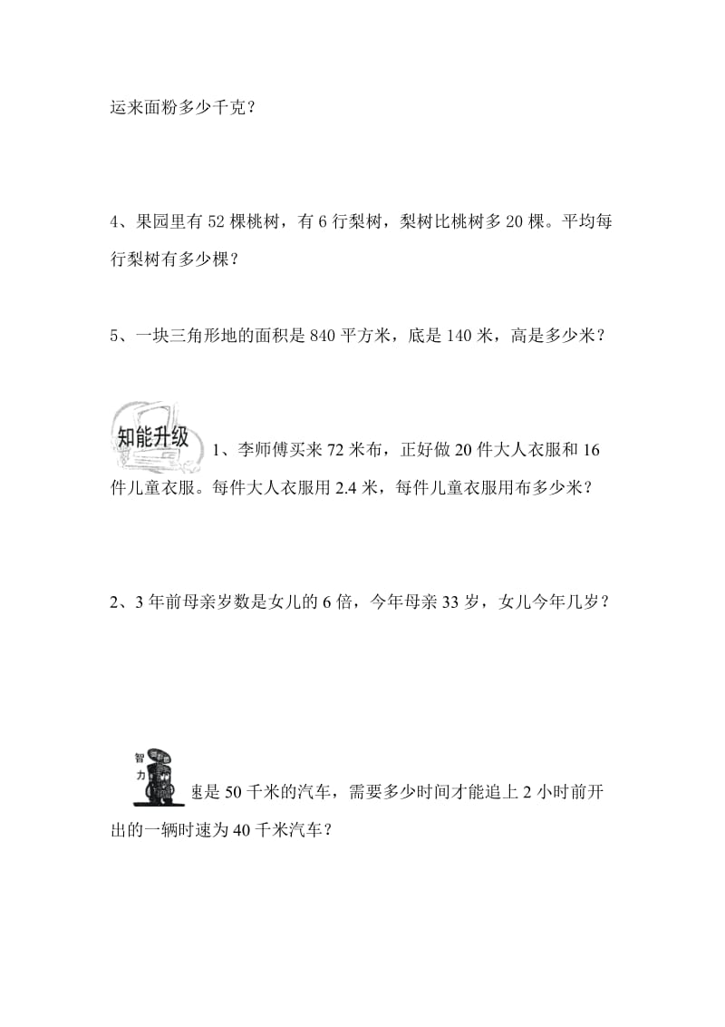 五年级数学简易方程(列方程解应用题).doc_第2页