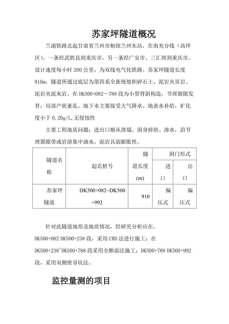 苏家坪隧道监控量测.doc_第2页