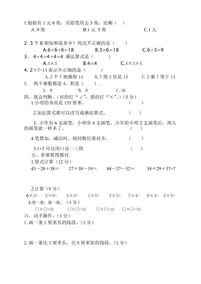 小学数学二年级上册月考试卷.doc_第2页