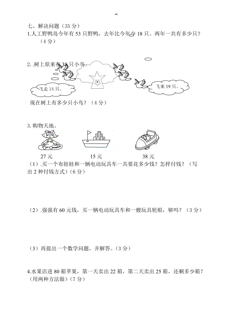 小学数学二年级上册月考试卷.doc_第3页