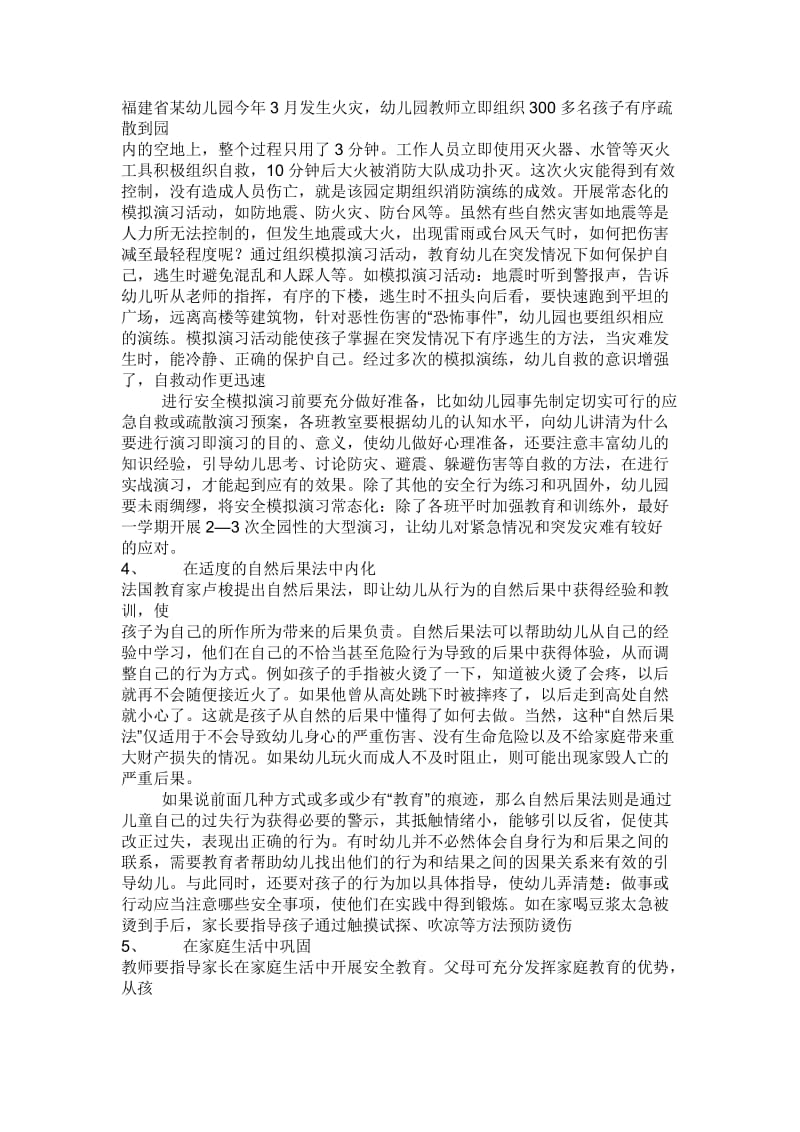 安全教育的重点是幼儿安全行为习惯培养.docx_第3页