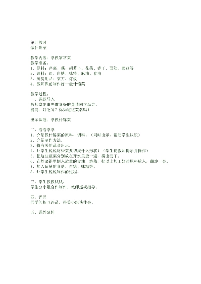 小学五年级上册劳动与技术教案4lso9qkm.doc_第3页