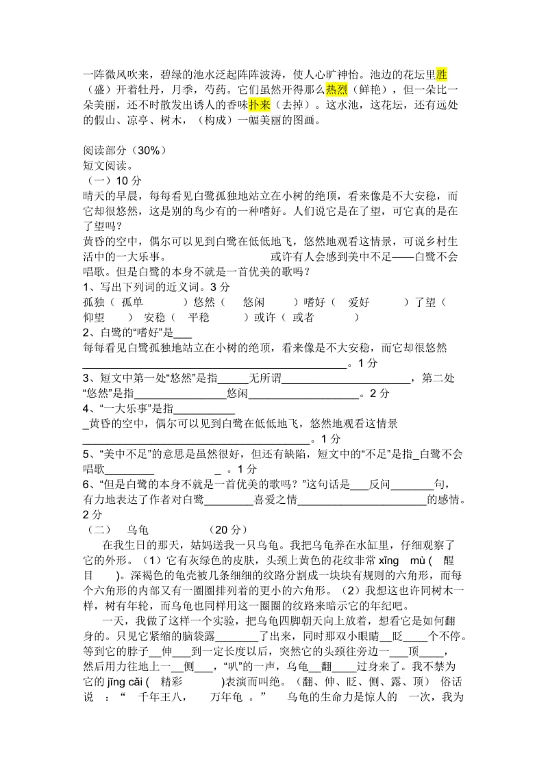 小学语文六年级下册期中测试卷.doc_第2页