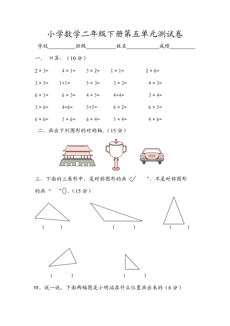 小学数学二年级下册第五单元测试卷.doc_第1页