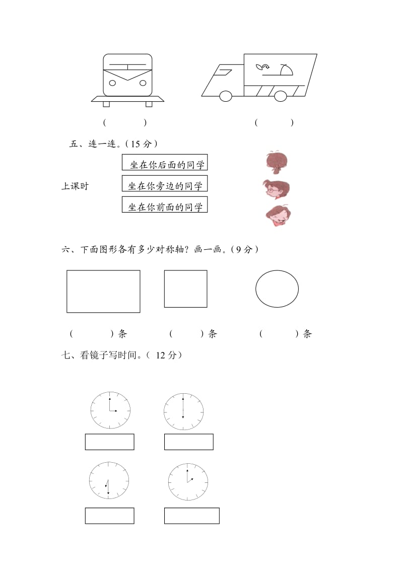 小学数学二年级下册第五单元测试卷.doc_第2页