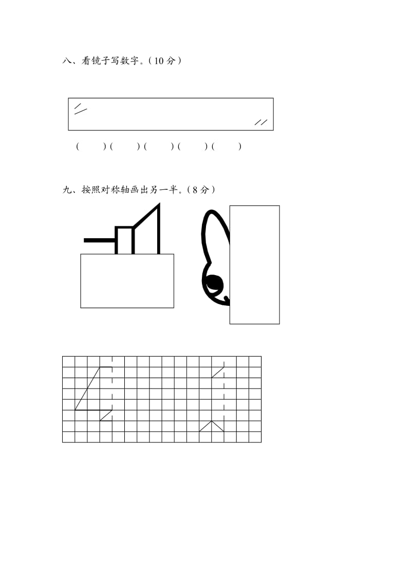 小学数学二年级下册第五单元测试卷.doc_第3页