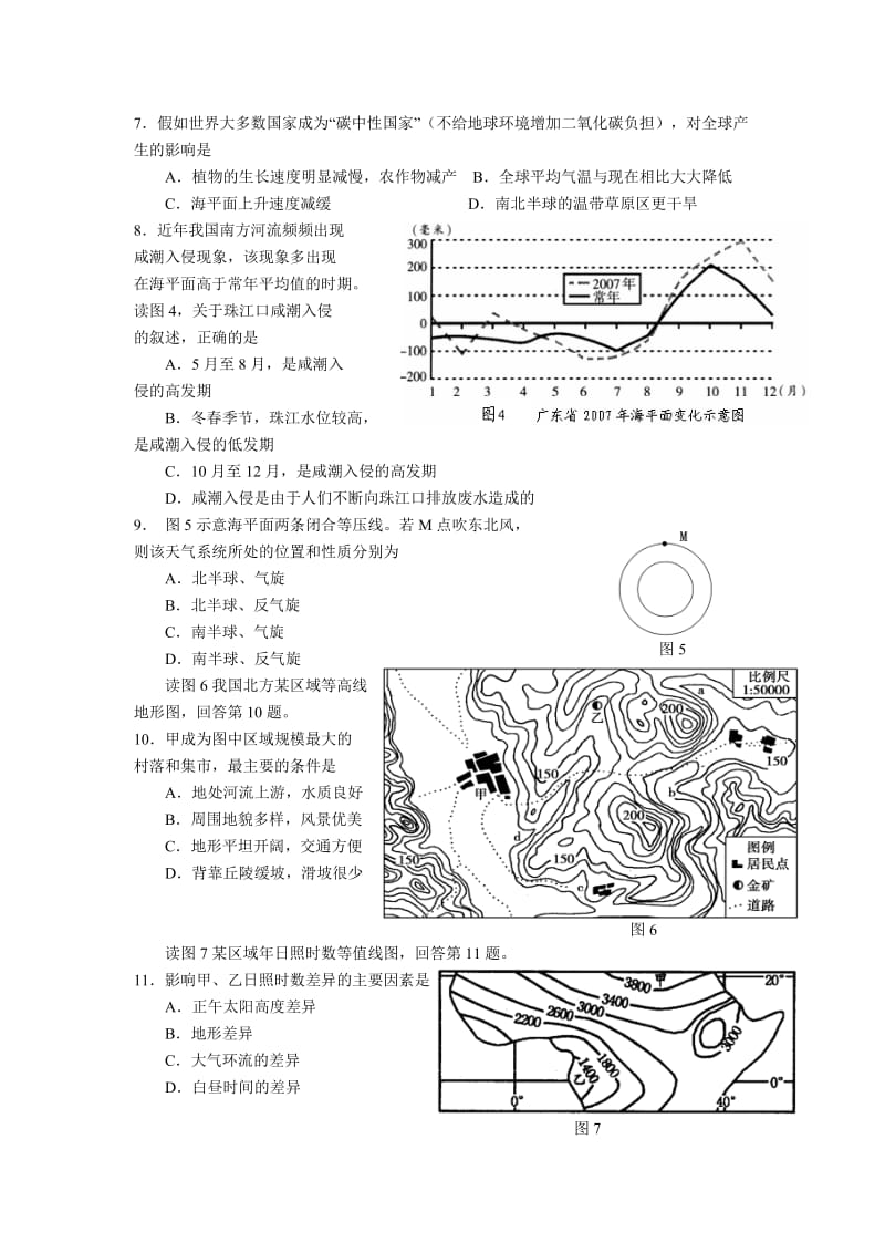 2011-2012学年度普宁二中高三级文综周测试题.doc_第2页