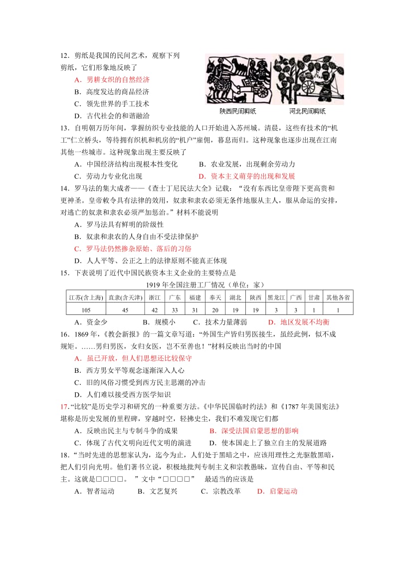 2011-2012学年度普宁二中高三级文综周测试题.doc_第3页