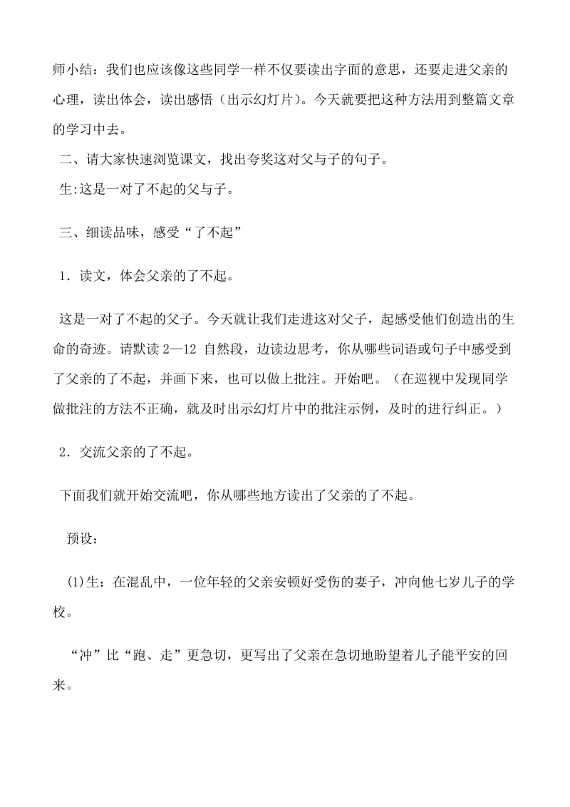 地震中的父与子教案第二课时.doc_第2页