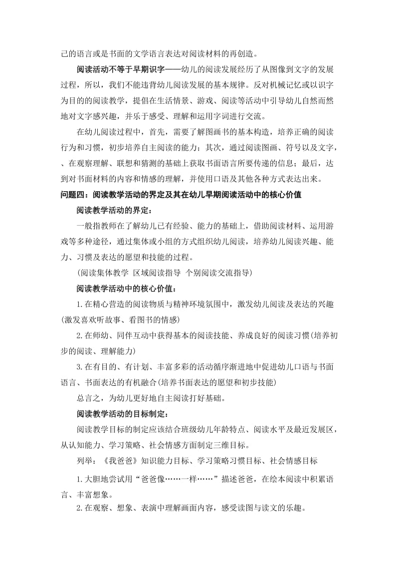 唐燕《幼儿园阅读教学活动的核心价值与组织策略》.doc_第2页