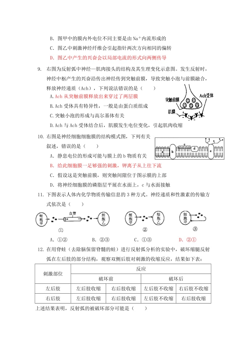 2012年高二生物试题.doc_第3页