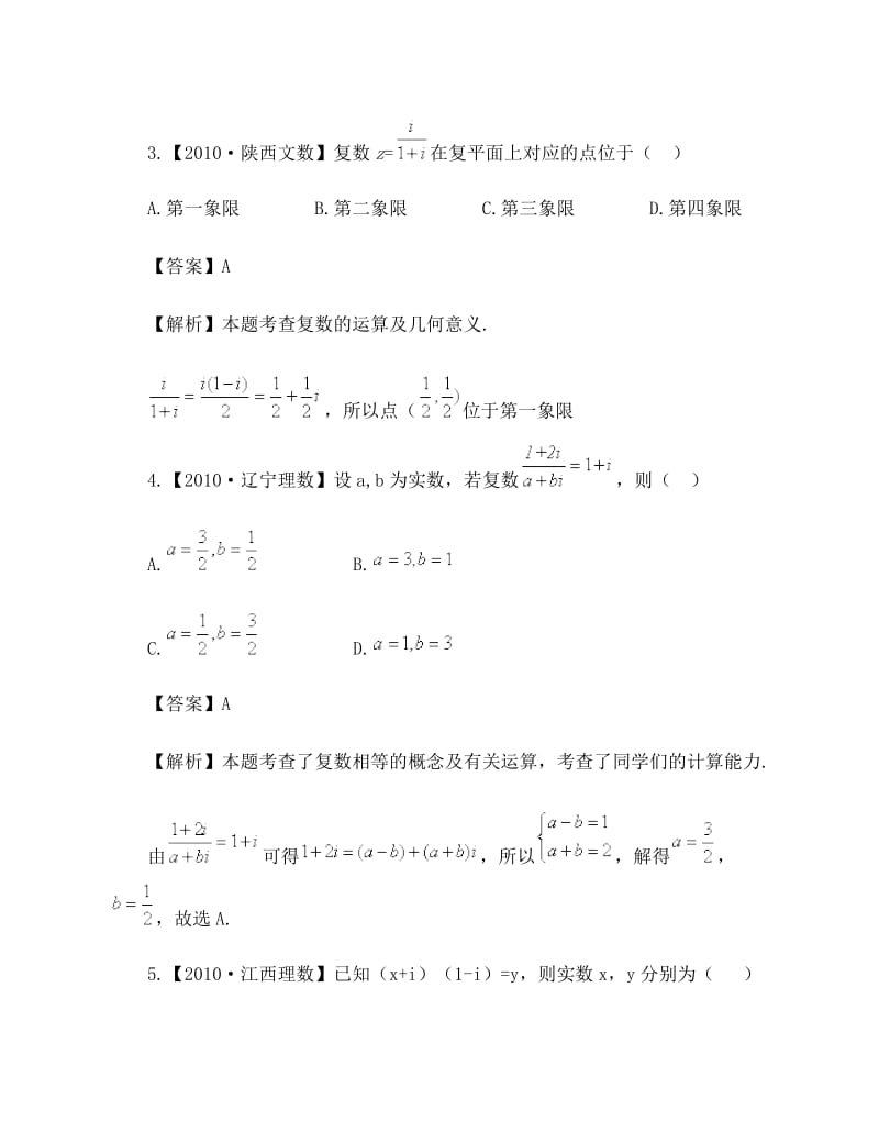 2011届高考数学复习资料汇编：第12单元复数算法初步(真题解析最新模拟).doc_第2页