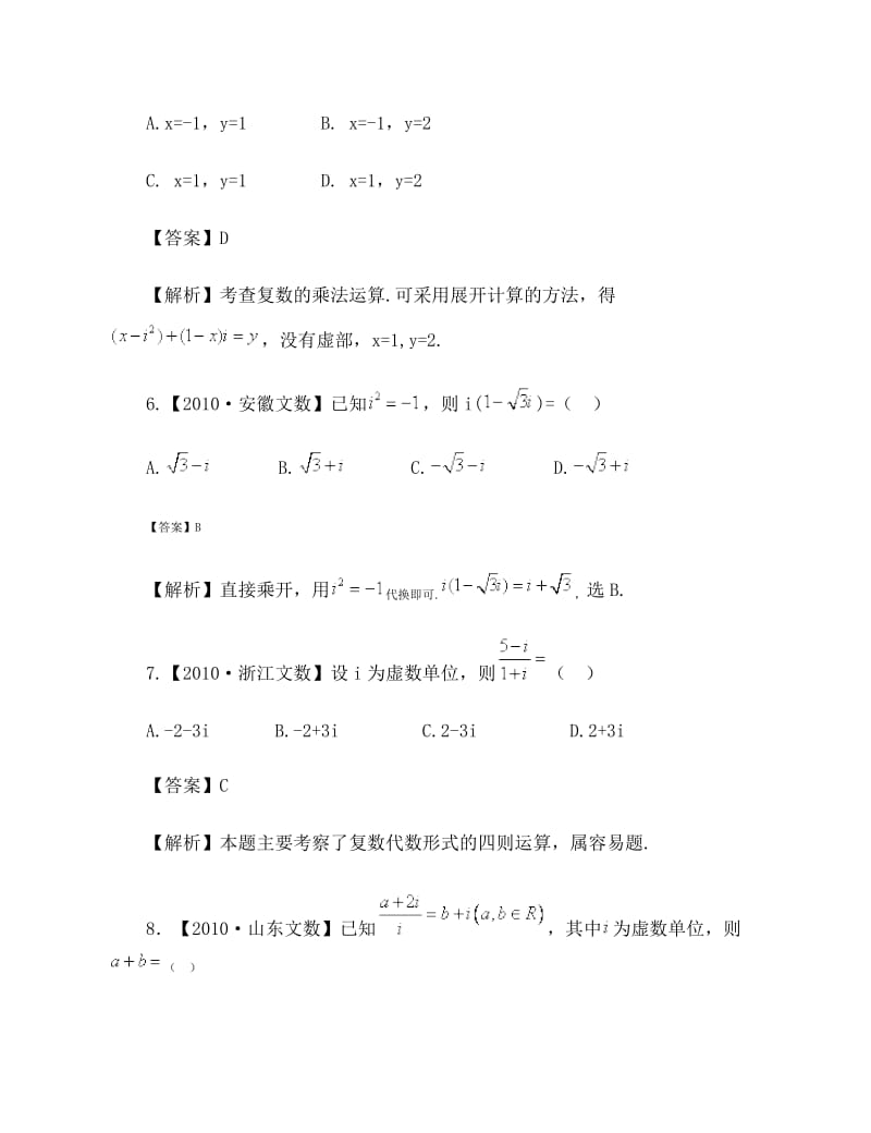 2011届高考数学复习资料汇编：第12单元复数算法初步(真题解析最新模拟).doc_第3页