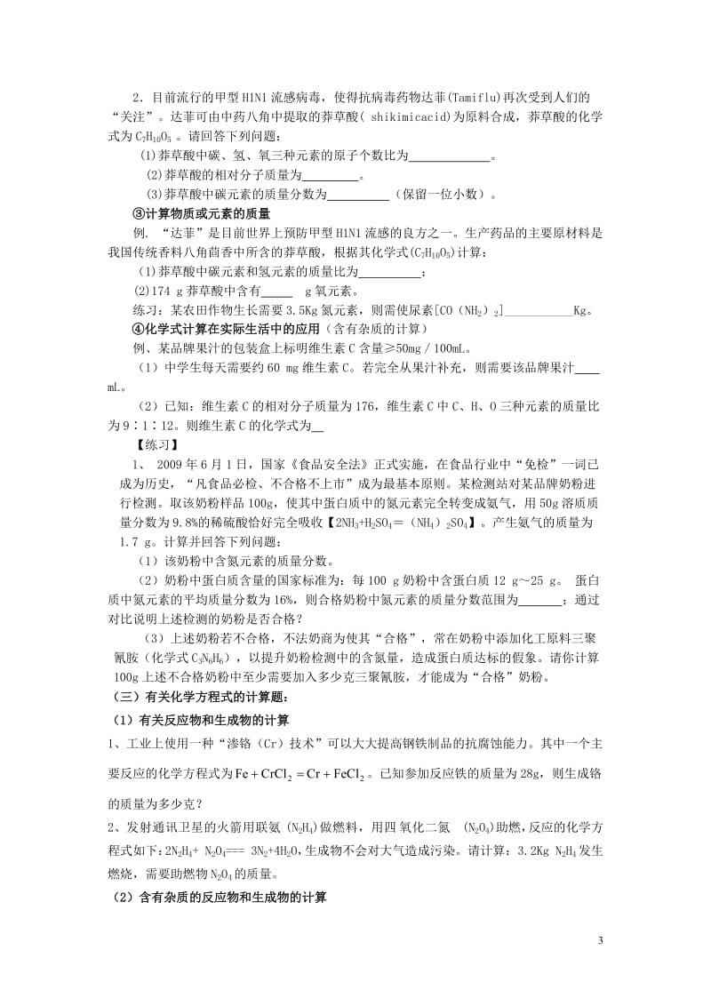 化学方程式的书写、计算和物质的构成教案.doc_第3页