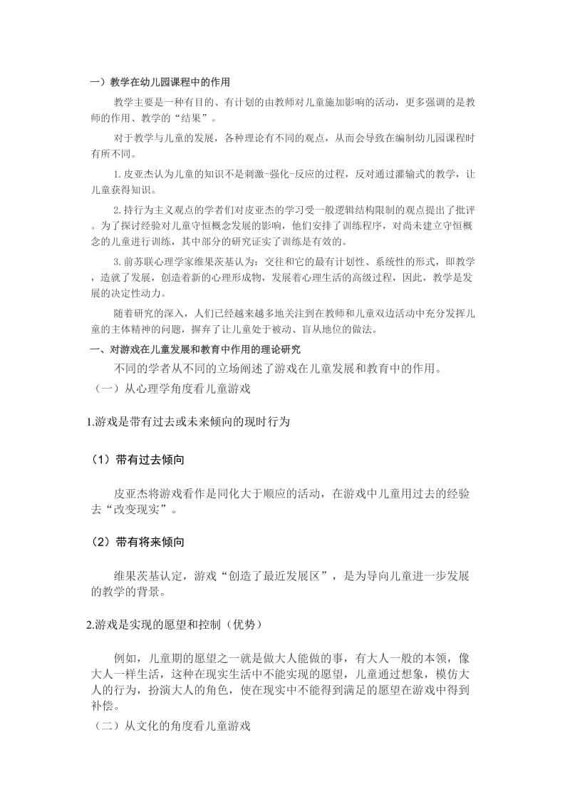 幼儿园课程远程教育新建主题.doc_第1页