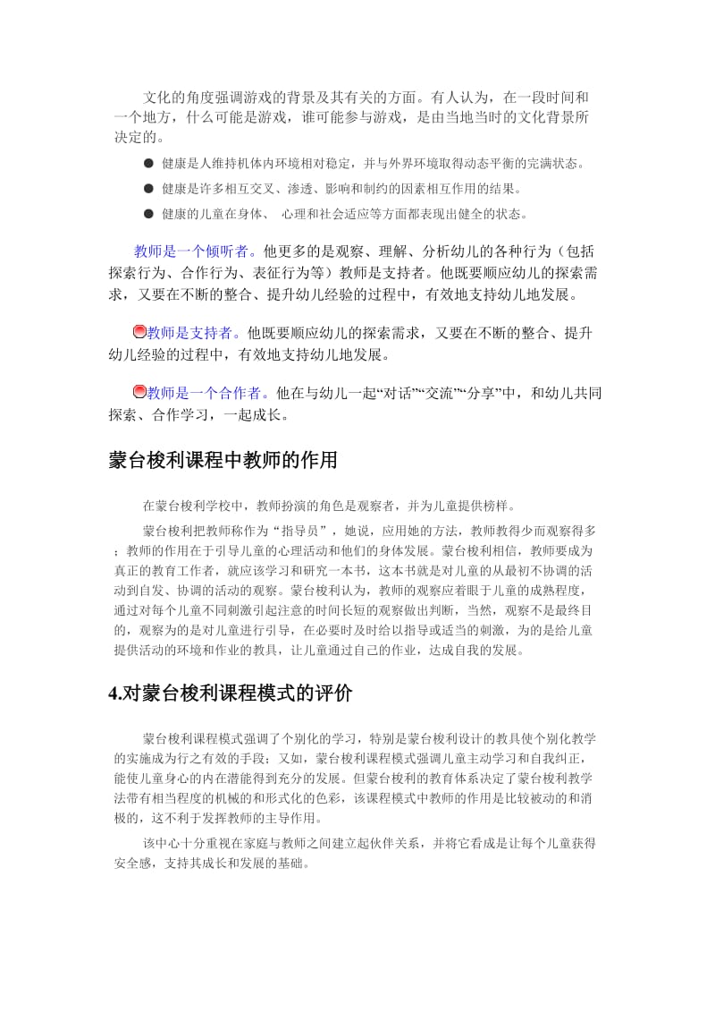 幼儿园课程远程教育新建主题.doc_第2页