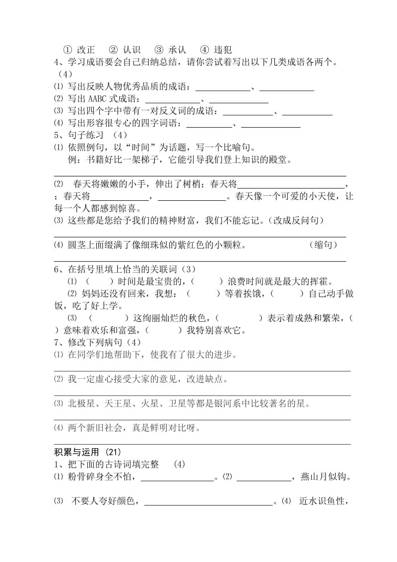 小学语文六下第六单元检测卷.doc_第2页