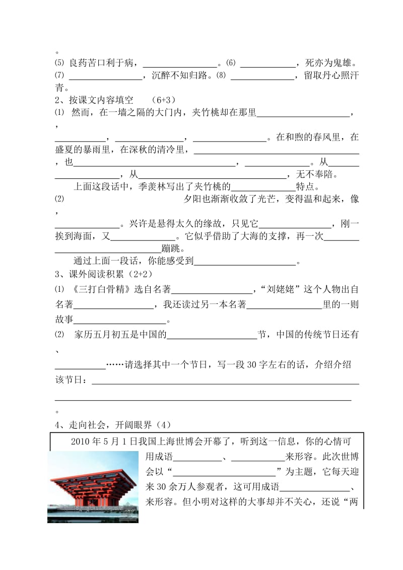 小学语文六下第六单元检测卷.doc_第3页