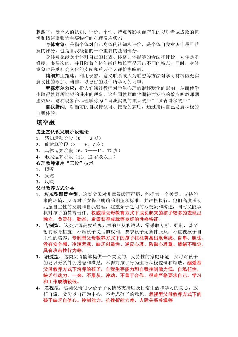 中小学心理健康教育的理论与实践.docx_第2页