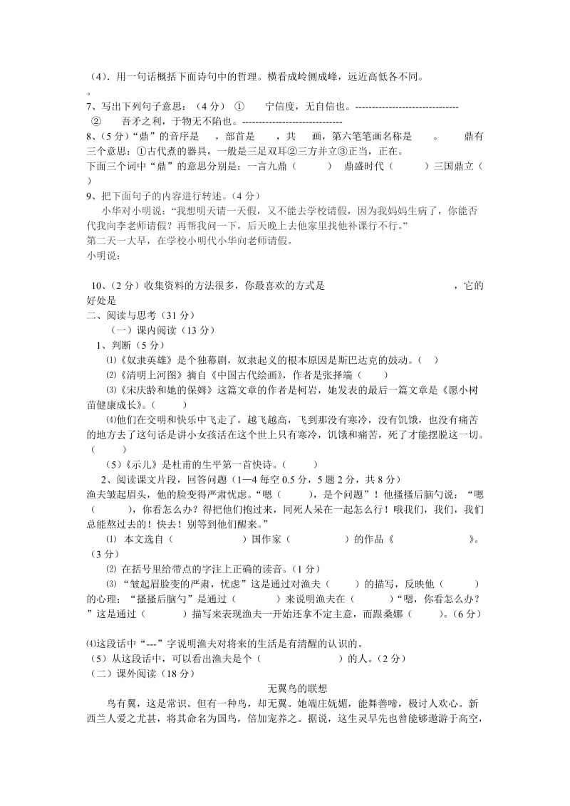 小学语文六年级毕业考试模拟试题.doc_第2页