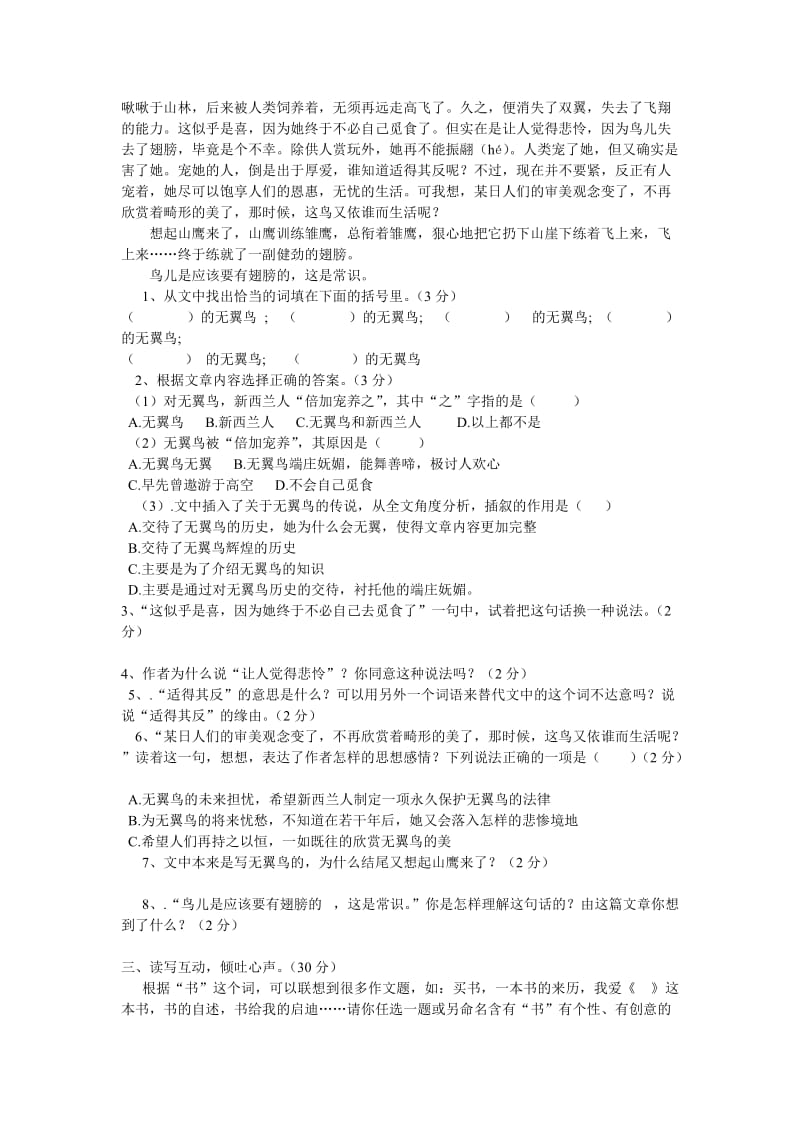 小学语文六年级毕业考试模拟试题.doc_第3页