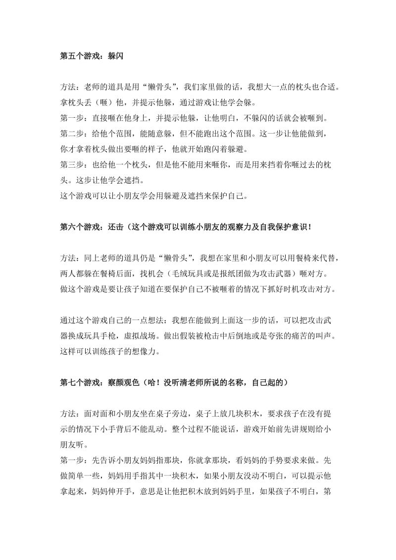 孤独症儿童RDI游戏.doc_第3页