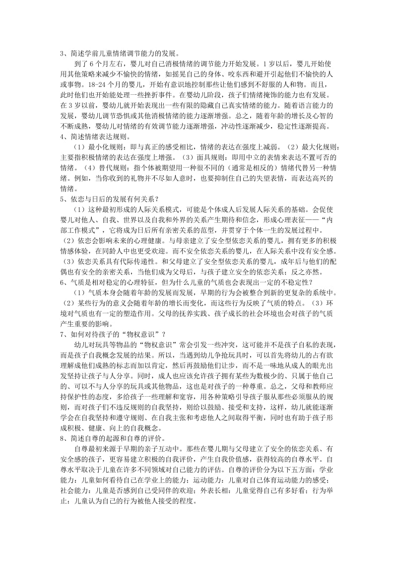 儿童心理学平时作业.doc_第2页