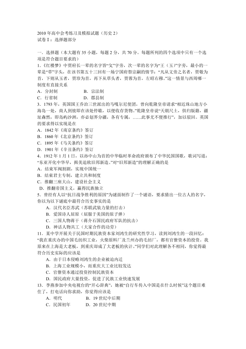 2010年高中会考练习及模拟试题期中.doc_第1页