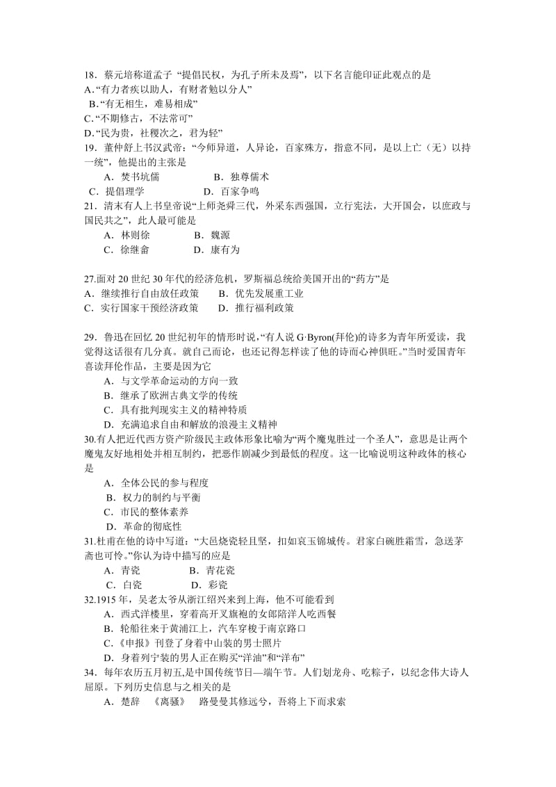 2010年高中会考练习及模拟试题期中.doc_第2页