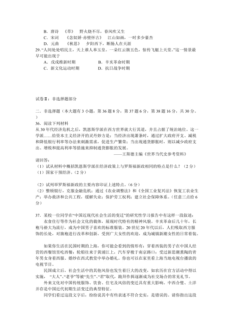 2010年高中会考练习及模拟试题期中.doc_第3页