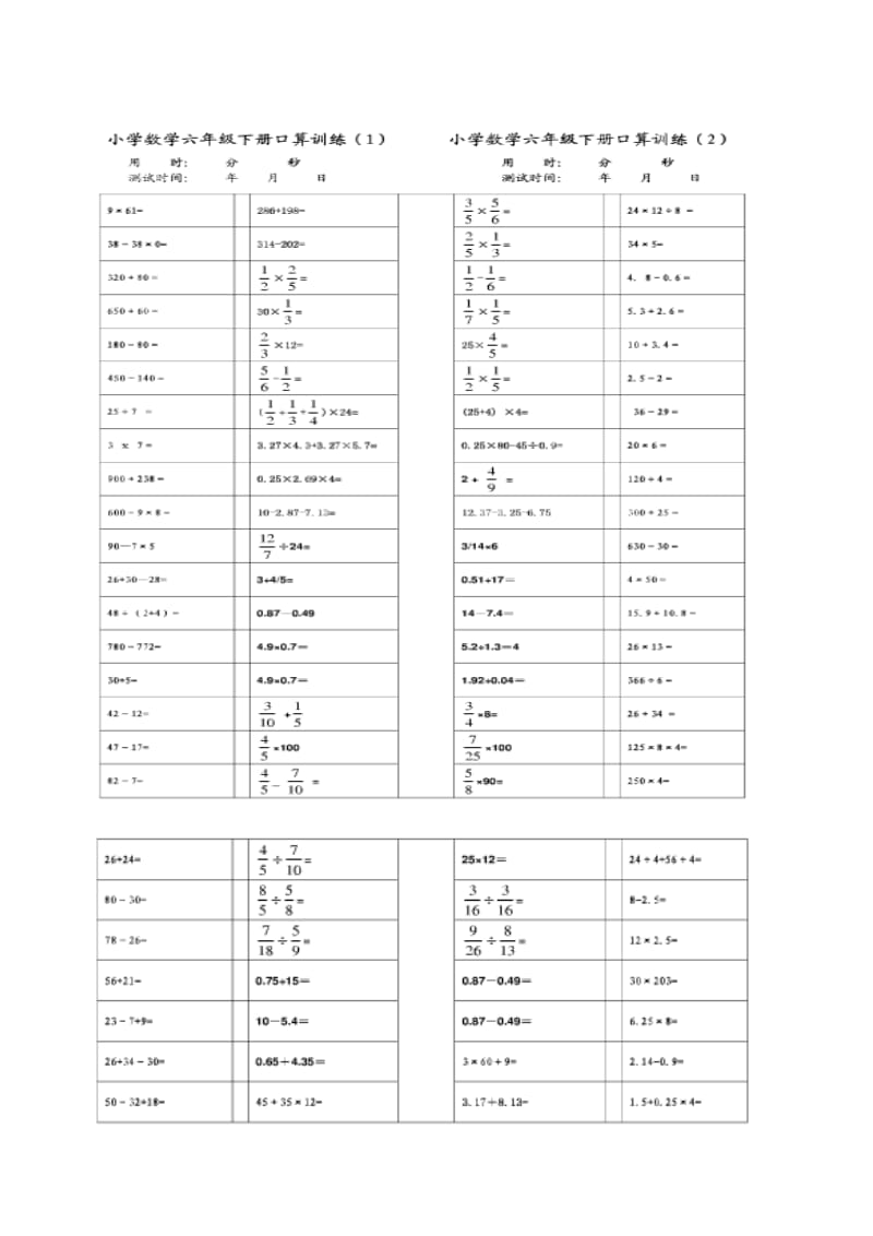 小学六年级数学口算题.doc_第1页