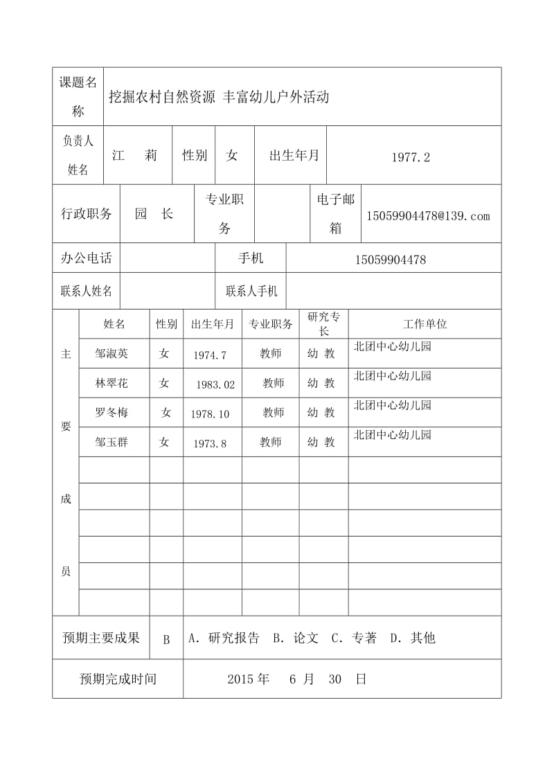 连城县幼儿园教育教学改革课题.doc_第2页