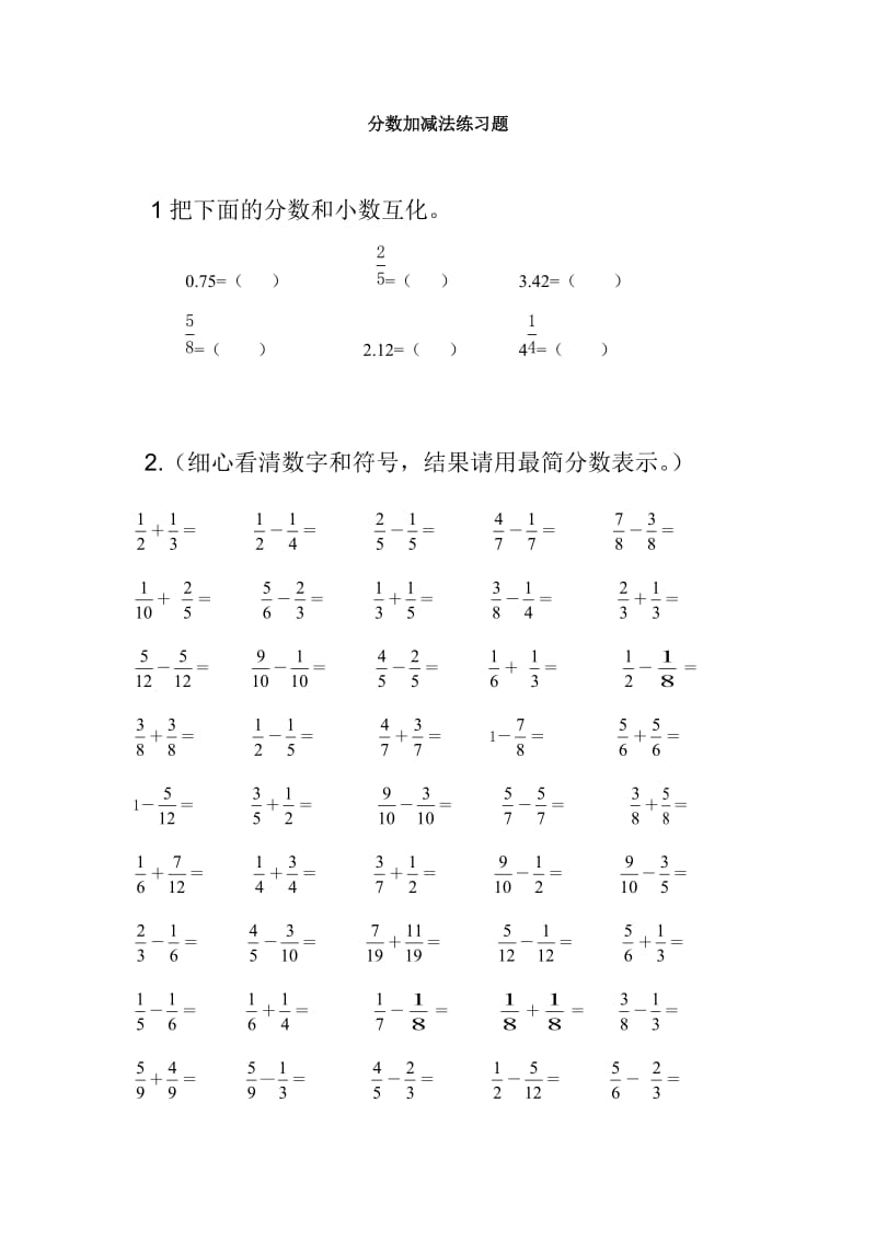 五年级分数加减法练习题.doc_第1页