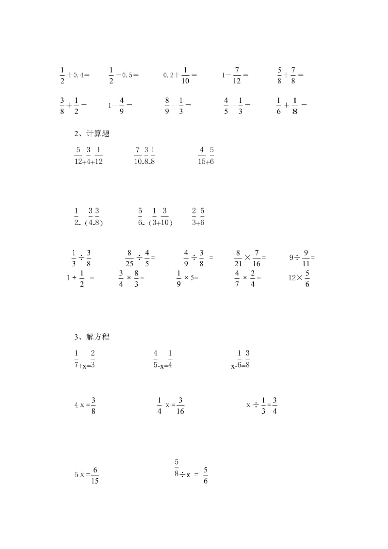 五年级分数加减法练习题.doc_第2页