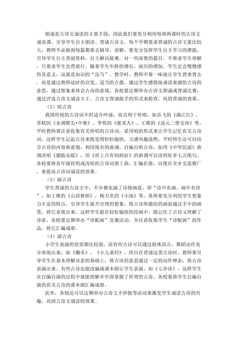 小学古诗文诵读课程实施方案.doc_第2页